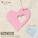 【メール便OK】Wハートタグ〈リバーシブル・ピンク×ブルー〉銀ゴム付き(10枚入/100枚入)ハートタグ リバーシブル/ピンク ブルー ギフトタグ/無地タグ ラ...