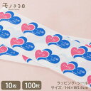 【メール便OK】11/22はいい夫婦の日。大切なあの人への贈り物にぴったりのシール(10枚入/100枚入)