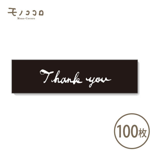 【ネコポスOK】ありがとうのキモチを伝えたい!通年使えるThank youシール100枚入贈り物 ギフト ありがとう 気持ち 感謝