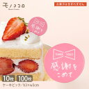 【メール便OK】ケーキピック「感謝をこめて」|THANK YOU!! (10枚入/100枚入り)感謝ケーキピック/母の日ラッピング/サンキュータグ/手書き風スイーツピック/ギフト用メッセージピック/感謝/母の日/スイーツ/食品対応/ピック