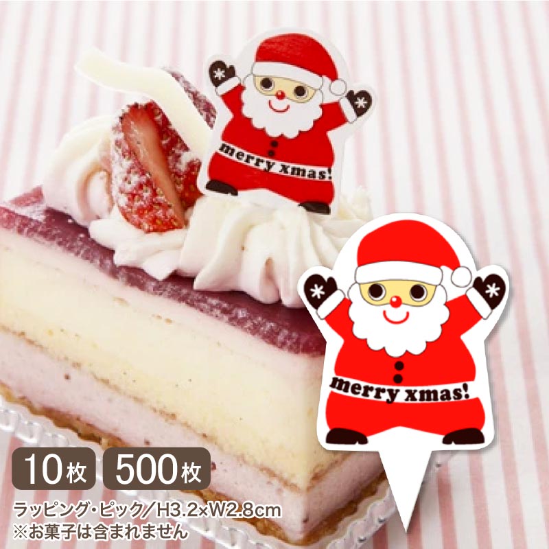 【期間限定SALE】【通常6600円→3300円！】【メール便OK】クリスマスの世界がグッと広がる ハッピーサンタのケーキピック（10枚入／500枚入）のサムネイル