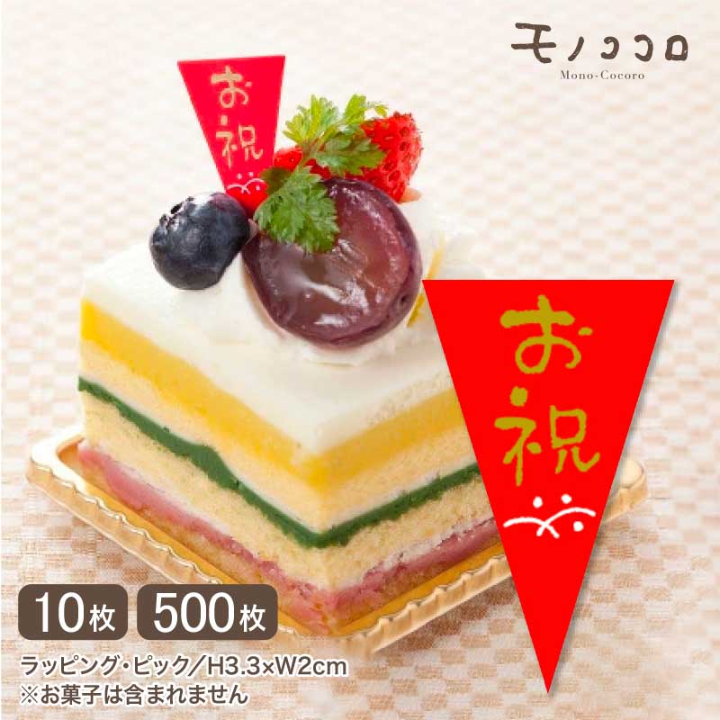 お祝いに使いたい「おめでとう」の気持ちを伝える金の箔押しケーキピック(10枚入/500枚入)