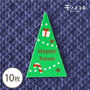 【ネコポスOK】クリスマスをもっと楽しむ、Happy Xmasツリーのケーキピック10枚入