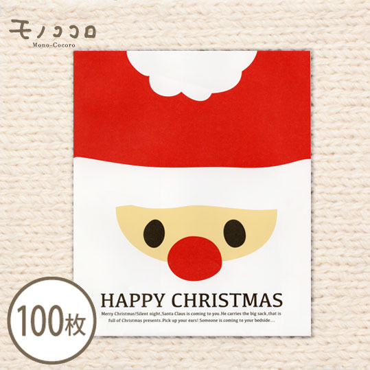 プチギフトにぴったり♪クリクリおめめと赤い鼻が可愛いサンタクロースの平袋100枚入【メール便NG】