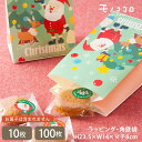 ●サイズ…H23.5×W14×マチ8cm ●素材…紙　キャピタルラップ〈75.5〉 ●内容…10枚入／100枚入 ●日本製（モノココロ）お配り用プレゼントに♪クリスマスの角底袋 サンタクロース クリスマスのお配り用や、ちょっとしたプレゼントに使える角底袋。 サンタクロースとトナカイをパステル調で可愛くデザインしました。 クラフト系の原紙を使っているので、素朴な風合いも素敵です。 ◎印刷の都合上、強くこするとインクが付着する恐れがございます。 　また、梱包・発送の際にも商品同士がこすれ、インクが各底袋に付着している場合がございます。 　予めご了承の上ご使用ください。