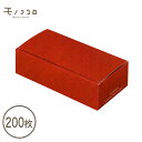 ●サイズ…H6.5×W22×奥行11cm ●入数…200枚セット ●日本製 ●組み立て式 　タイトル文・訳 　&#9654;Cheerful jours・楽しい日々 　&#9654;Les gateaux faits a la maison・手作りのお菓子シュトーレンや焼菓子にぴったりなガトールージュボックス 植物をモチーフにしたエレガントなダマスク柄と箱のサイドの文字がお洒落。 落ち着いたデザインはクリスマス以外にも幅広く楽しめます♪ 　お　す　す　め　商　品　 【折ればメール便OK】キラっと光るツリーが豪華 クリスマスを金色に彩るクリスマスツリーの帯10枚入 【折ればメール便OK】クリスマスまでのカウントダウンを楽しんで欲しい 子供から大人まで楽しめるシュトーレンの帯10枚 【メール便OK】お菓子の焼き色をきれいに見せるシンプルな透明袋30枚入 【メール便OK】フランス語と雑貨の柄がお洒落なOPP透明袋30枚入 【メール便OK】クリスマスをもっと楽しくクリスマスリースの丸型シール10枚入