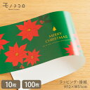 大人っぽい雰囲気が素敵なポインセチアの掛紙(10枚入/折ればメール便OK)(100枚入) ポインセチア / クリスマス / イベント / お菓子 / 焼き菓子 ...