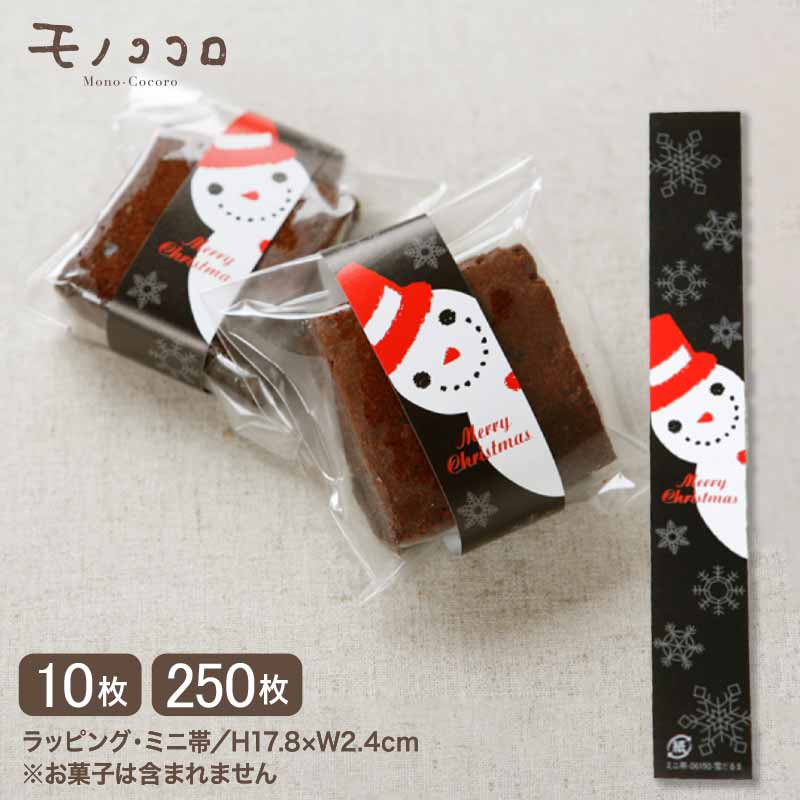 雪だるまのにっこり笑顔のミニ帯(10枚入/メール便OK)(250枚入)