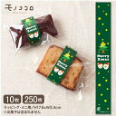 クリスマスをお祝いするスノーマンとサンタのミニ帯(10枚入/メール便OK)(250枚入)