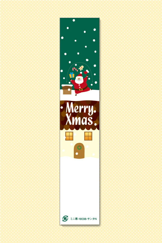 【ネコポスOK】サンタのイラストがぴょこっと飛び出る、Merry Xmasのミニ帯100枚入