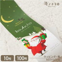 穏やかな森の緑に彩られた、Merry Christmas!の帯(10枚入/折ればメール便OK)(100枚入)