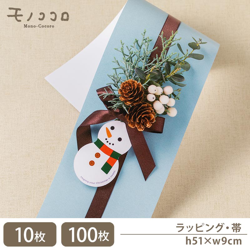 フォトリボン帯 スノーマンと松ぼっくり 冬のギフト帯 掛紙(10枚入/折ればメール便OK)(100枚入)リボン ユーカリ クリスマス 冬 ラッピング パッケージ...
