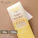 Happpy Holidays! くまの合唱隊 クリスマス 帯 掛紙(10枚入/折ればメール便OK)(100枚入)讃美歌 ハッピーホリデー 教会 熊 kuma ...