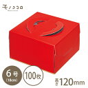 キャリーデコ クリアレッド(6)18cmホールケーキ箱100枚入