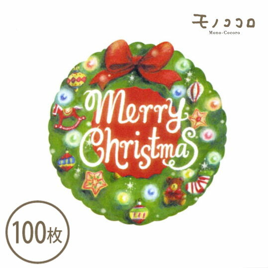 楽天モノココロ【ネコポスOK】クリスマスをもっと楽しく！クリスマスリースの丸型シール100枚入