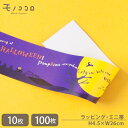 【メール便OK】月とカボチャのお城がハロウィンにぴったりなミニ帯(10枚入)(250枚入)