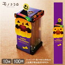 ハロウィンのお化けかぼちゃ ジャック・オ・ランタンの三角帽子がピンと立つ変形帯(10枚入/折ればメール便OK)(100枚入)