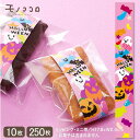 ピンク×黒の大人可愛いハロウィンスタイル お化けやコウモリかぼちゃがいっぱいの楽しいミニ帯(10枚入/メール便OK)(250枚入)