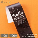 モノトーンのシンプルなハロウィン帯 (10枚入/折ればメール便OK) (100枚入り)お化け お墓 モノトーン かっこいい ラッピング シンプル hallowe...