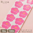 【メール便OK】【シール-21048-雛】桃の花の形がかわいい雛まつりのシール (10枚入/100枚入)桃の花 可愛い ひな祭り お菓子 お祝い プレゼント あ...