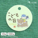 【メール便OK】元気いっぱいな男の子へ送りたい!くまと一緒のこどもの日のタグ(10枚入/100枚入)兜 お菓子 名前 元気 子供の日 こいのぼり 柏餅 菖蒲 端午の節句 お祝い ラッピング