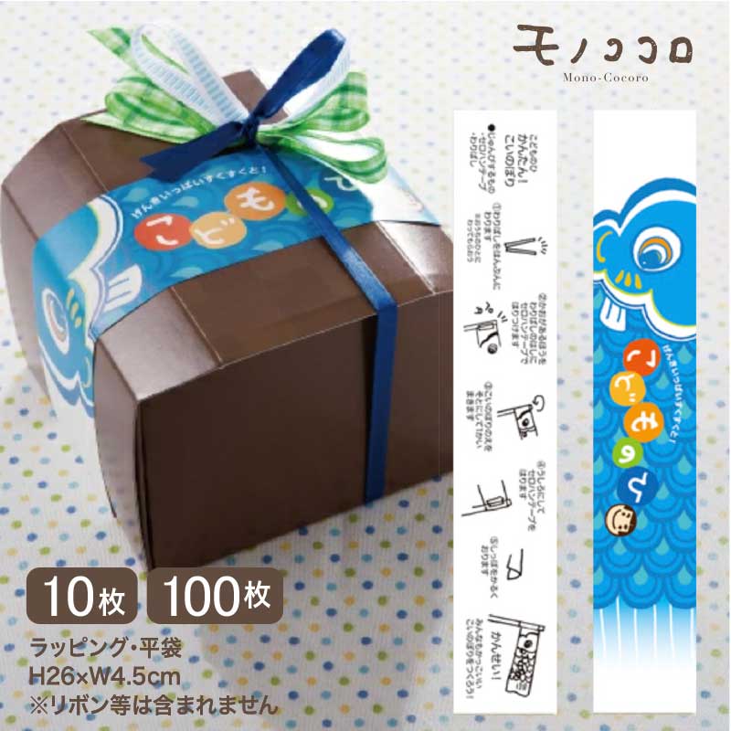 【メール便OK】こどもの日に作って遊ぼう!手書きタッチのこいのぼりミニ帯(10枚入)(100枚入)