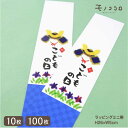 【メール便OK】ちぎり絵でふんわりとした雰囲気を感じる、こどもの日のミニ帯(10枚入)(100枚入)