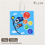 【メール便OK】お空を元気よく泳ぐこいのぼりが描かれた、銀のゴム紐付きのこどもの日タグ（10枚入／100枚入）