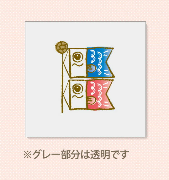 かわいい鯉のぼりの絵が描かれた、透明フィルムの掛紙100枚入