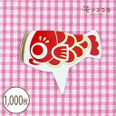 【ネコポスOK】こどもの日をもっと楽しく!金泊押しの赤いこい...