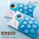 簡易箱 クイックピロー 鯉のぼり こどもの日(透明シール付)(10枚入/100枚入) BOX 組み立て 箱 ラッピング 可愛い プレゼント kids 子ども 5...