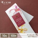母の日 シックなお花の雰囲気が素敵な帯(10枚入/折ればメール便)(100枚入)プレゼント カーネーション ギフト スイーツ 鉢植え アレンジメント エプロン ...