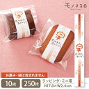 【メール便OK】おかあさんありがとう。気持ちが伝わる優しい雰囲気のミニ帯(10枚入)(250枚入)プレゼント カーネーション ギフト スイーツ 鉢植え アレンジ...