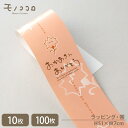お母さんありがとう。カーネーションがいっぱいの母の日帯(10枚入/折ればメール便)(100枚入)プレゼント カーネーション ギフト スイーツ 鉢植え アレンジメ...