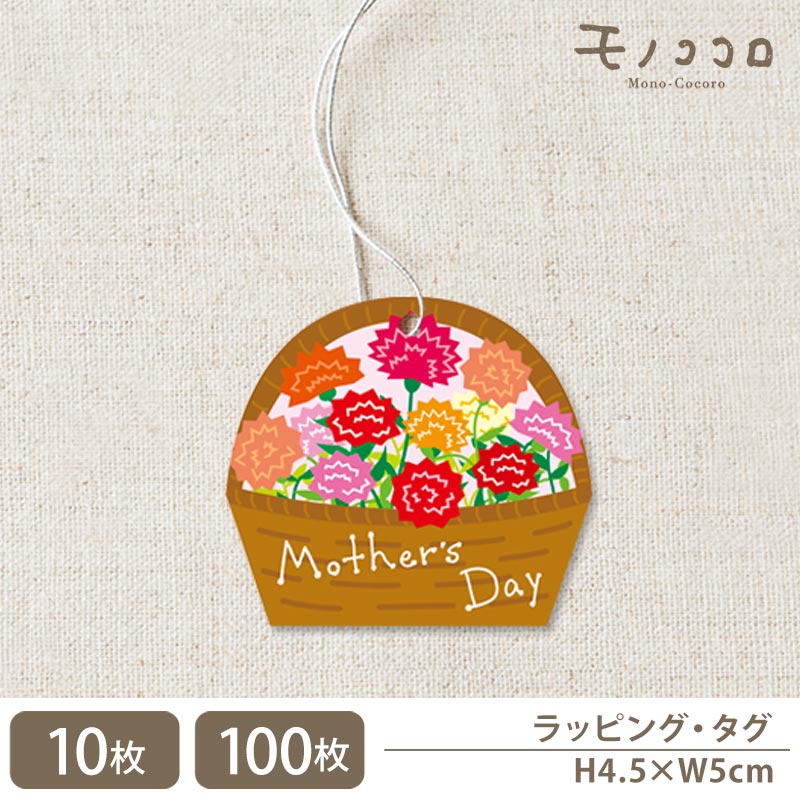 【メール便OK】Mother's Day カゴいっぱ