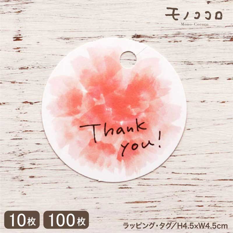 【メール便OK】Thank you! ありがとう 