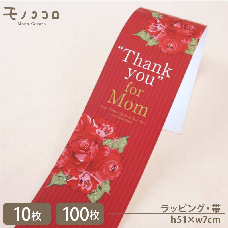 ”Thank you”for Mom！落ち着いた色合