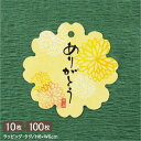 【メール便OK】日頃からの「ありがとう」というキモチを伝えたい。お花の形のタグ(10枚入/100枚入)プレゼント カーネーション ギフト スイーツ 鉢植え アレ...