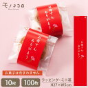 【メール便OK】お母さんありがとう 真っ赤な 母の日のミニ帯(10枚入/100枚入)シンプル 赤 カーネーション 母 mother ありがとう 母の日 ラッピン...