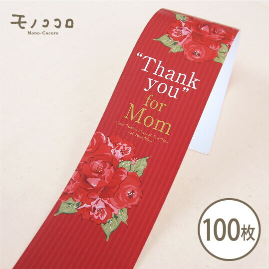 バラ 鉢植え ”Thank you”for Mom！落ち着いた色合いの母の日の帯100枚入プレゼント カーネーション ギフト スイーツ 鉢植え アレンジメント エプロン 母の日 プリザーブドフラワー