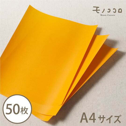 【メール便OK】【A4・50枚入】オレンジ色の布目柄が印刷された紙ポップな包装紙