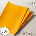 【メール便OK】【A4・50枚入】オレンジ色の布目柄が印刷された紙ポップな包装紙