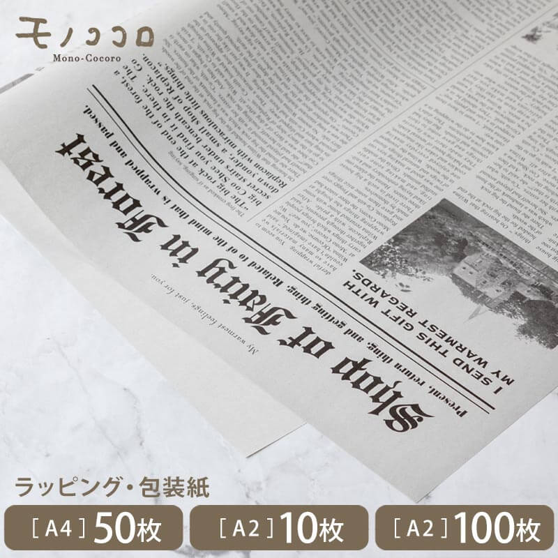 包装紙 英字新聞タイプ モノクロ グレー 【A2_10枚入/100枚入】【A4_50枚入/メール便OK】更紙 ざら紙 ボーガスペーパー 紙緩衝材 ラッピングペー...