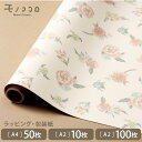 包装紙 優しい色合いの花柄 【A2・10枚/100枚】【A4・50枚/メール便OK】ボタニカル調の優しいデザインが素敵な雰囲気のフラワー包装紙 おしゃれ ラッピ...