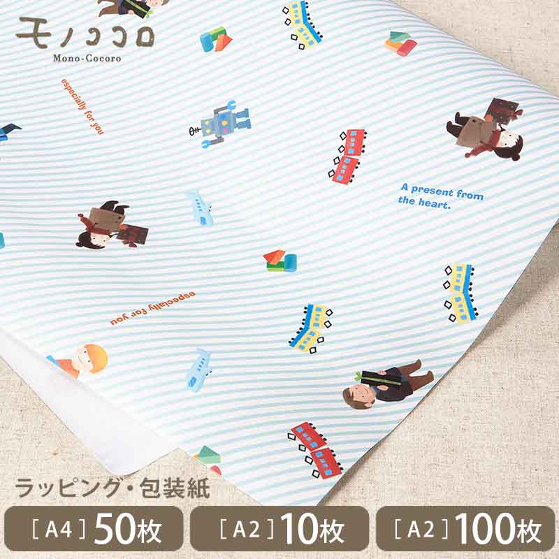 世界の可愛い子どもたち 男の子 包装紙(ラッピングペーパー) (A2 10枚入・100枚入)(A4 50枚入/メール便OK)男の子 イラスト 包装紙/可愛い 包...