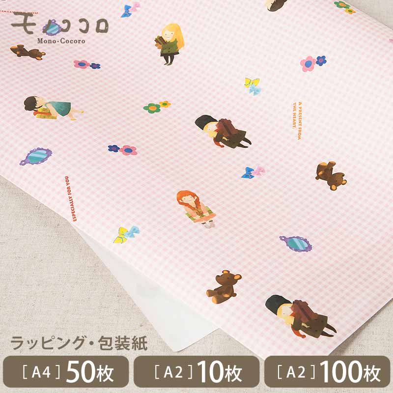 世界の可愛い子どもたち 女の子 包装紙(ラッピングペーパー) (A2 10枚入・100枚入)(A4 50枚入/メール便OK)世界の女の子 ラッピングペーパー/ピ...