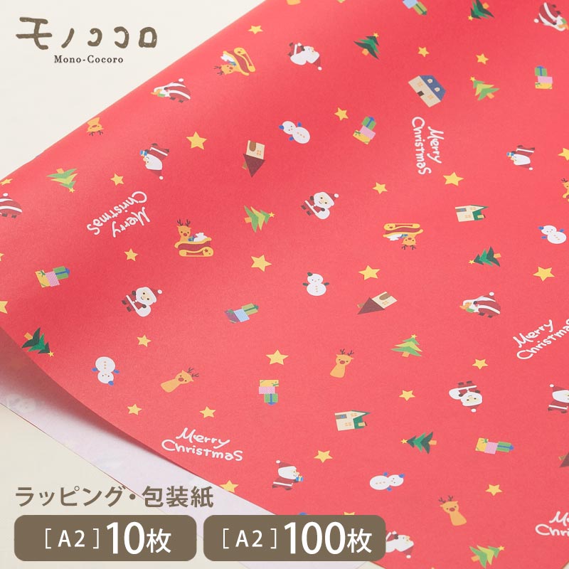 Xmasをもっと楽しく♪ クリスマスプレゼントを可愛くラッピングできるサンタやトナカイ、ツリーが可愛い包装紙(赤)(A2・10枚入/A2・100枚入)