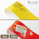 新年のお祝いに♪皆で楽しく食べたいフランスの伝統菓子ガレットデロワの掛紙(10枚入/折ればメール便OK)(100枚入)