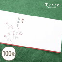 新しい春の訪れを、贈り物と梅の花で感じさせるお年賀の掛紙100枚入