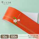 朱赤が華やかな ごあいさつ帯 (10枚入/折ればメール便OK) (100枚入)新年 ご挨拶 掛紙 のし紙 カジュアルギフト 贈答 ラッピング 包材 業務用 おめ...
